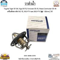 ราคา วาล์วน้ำ Toyota Tiger 97-04,Vigo 04-15,Fortuner 05-15,Hiace Commuter 05-18 ดีเซล 1KZ,1KD,2KD [φ:60mm.] 76° #90916-03119 (28856292107)