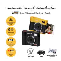 ราคา Kodak Mini Shot 3 ERA กล้องอินสแตนท์Kodak Mini Shot 3 ERA + เซ็ตอุปกรณ์เสริมครบชุด (24029163404)