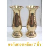 ราคา แจกันทองเหลือง 7นิ้ว ทองเหลืองแท้100% ทองเหลือง (670047919)