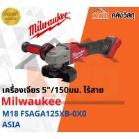 ราคา เครื่องเจียร 5"/150มม. ไร้สาย MilwaukeeM18 FSAGV125XB-0X0 ASIA(เฉพาะตัวเครื่อง)(ส่งฟรี) (15753219424)