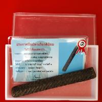 ราคา ตะกรุดมหาปราบหลวงพ่อคง วัดบางกะพ้อม จ.สมุทรสงคราม พร้อมใบประกาศนียบัตรเกียรตินิยม (43972641660)