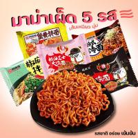 ราคา Samyang มาม่าเกาหลี มาม่าไก่เผ็ดชีส/ไก่เผ็ดเส้นดำ/ไก่เผ็ด เส้นนุ่มเหนียวอร่อย แพ็ค5ซอง เผ็ดกำลังดี (27458632524)