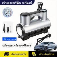 ราคา สูบลมไร้สาย สูบลมรถยนต์ air pump ปั้มลมไฟฟ้าพกพา เติมลมไฟฟ้า ลูกบอลสำหรับจักรยานยนต์รถยนต์ 12V (54904656718)