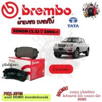 ราคา Brembo ผ้าเบรค รถยนต์ Tata Xenon (2.2) 2006 - ON (42617252458)