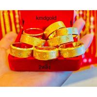 ราคา KMDGold แหวนทองแท้96.5% หนัก2สลึง ทองแท้ขายได้จำนำได้ พร้อมใบรับประกันสินค้า (6335654763)