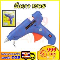 ราคา 999DIY 100W สีน้ำเงิน ปืนยิงกาว GT-10 ปืนกาวร้อน ปืนยิงกาวโซโล Super Hot Melt Glue Gun สำหรับกาวแท่ง 11mm (50056565368)