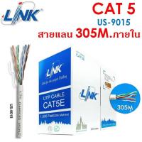 ราคา ของแท้100% สาย LAN CAT5e UTP Cable (305m./Box) LINK (US-9015) ความยาว 305 เมตร ใช้ภายในอาคาร(สีขาว) (2944324704)