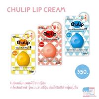 ราคา ChuLip ลิปมันกลิ่นหอมผลไม้ สุดยอดฮิตจากญี่ปุ่น (207191469)