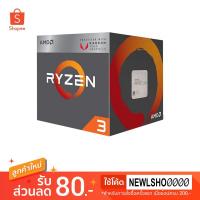 ราคา AMD Ryzen™ 3 2200G with Radeon™ Vega 8 Graphics (2305793659)