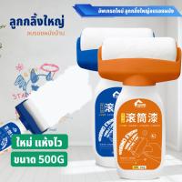 ราคา QML สีทาบ้าน สีทาผนัง ลูกกลิ้งลบรอยผนัง สีทาผนังพร้อมลูกกลิ้ง สีขาว ขาด500g (25771765573)