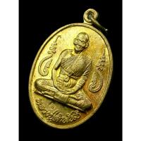 ราคา เหรียญ อุดมความสุข หลวงปู่คำพันธ์ โฆสปัญโญ วัดธาตุมหาชัย จ.นครพนม สร้างปี 2540 (23172250406)