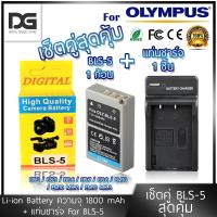 ราคา แบตเตอรี่กล้อง + แท่นชาร์จ OLYMPUS ( BLS-5 / BLS-50 / BLS5 ) สำหรับกล้อง OLYMPUS (3564058401)