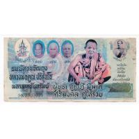ราคา ธนบัตรขวัญถุง หลวงพ่อคูณ ปริสุทโธ มหาลาภรับทรัพย์ 2539 (19404196072)