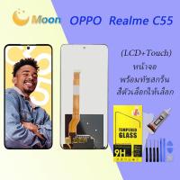 ราคา For Realme C55 อะไหล่หน้าจอพร้อมทัสกรีน หน้าจอ LCD Display Touch Screen (23580762906)