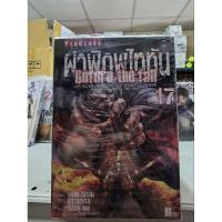 ราคา ยกชุดจบผ่าพิภพไททัน Before The Fall เล่ม 1-17 เล่มจบ (17239955557)