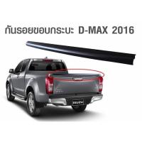 ราคา ครอบกันรอยกระบะท้าย ครอบขอบกระบะท้าย สีดำ ผิวส้ม (ผิวแมคไลน์เนอร์) ใส่isuzu d-max 2012. - 2018 bluepower (1302274675)