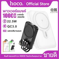 ราคา แบตสำรอง HOCO J135 Powerbank แบตสำรองชาร์จไร้สาย 10000mAh ชาร์จเร็ว QC3.0+ PD20W มีสายชาร์จในตัว (28165954672)
