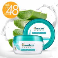 ราคา Himalaya Nourishing Skin cream (232033441)