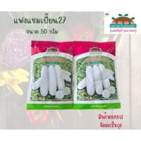 ราคา เมล็ดแฟงแชมเปี้ยน27 ขนาด 50 กรัม แฟงแก่ลูกผสม ตราตะวันต้นกล้า (41151223985)