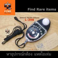 ราคา SEKONIC L-398 เครื่องวัดแสง #410218 Sekonic Studio Deluxe Model L-398 เครื่องวัดแสงแบบเข็ม Light meter วัดแสง (10238006247)