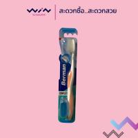 ราคา Berman แปรงสีฟัน เบอร์แมนคอมพลีท รุ่น เอ็กซ์ตร้าซอฟ+กล่องแปรง (26311702779)