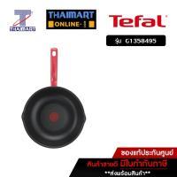 ราคา TEFAL กระทะก้นลึก ขอบ 2 หยัก ขนาด 24cm So Chef G1358495 สีแดง ใช้กับเตาแม่เหล็กได้ (5332272159)