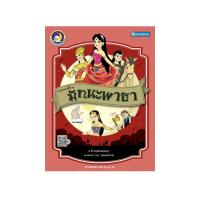 ราคา วรรณคดีไทย มัทนะพาธา (28204709593)