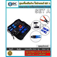 ราคา ชุดเครื่องมือช่าง คีมย้ำโซล่าเซลล์ SET A (คีมย้ำ/ตีมตัด/ประแจขัน MC4)ชุดประกอบสายไฟโซล่าเซลล์ (13036581317)