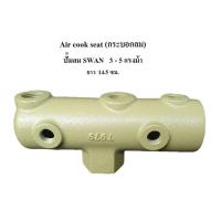 ราคา กระบอกลม ก๊อกลม ท่อลม Air cook seat อะไหล่ปั๊มลม SWAN รุ่น SVP-203 , SVP-205 (6313647069)