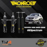 ราคา โช๊คอัพ Toyota Vios NCP42 โตโยต้า วีออส โฉมแรก ปี 2002-2007 Monroe OESpectrum (3756623686)