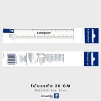 ราคา STAEDTLER ไม้บรรทัด ไม้บรรทัดพลาสติก สีใส ขนาด 20cm สเต็ดเล่อร์ STAEDTLER Rule 20cm 562 200IPB (24826274901)