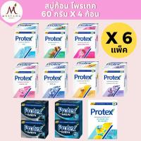 ราคา (6 แพ็ค)สบู่ก้อน โพรเทคส์ Protex 60 กรัม แพ็ค 4 ก้อน (28840195272)