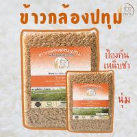 ราคา ข้าวกล้องหอมปทุม 1 kg. ข้าวเพื่อสุขภาพ ข้าว (ข้าวสารชาวนาร่วมใจ) (24030824266)