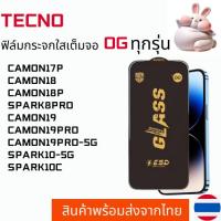 ราคา ฟิล์มกระจกใสเต็มจอ OG TECNO CAMON17P CAMON18 CAMON18P SPARK8PRO CAMON19 CAMON19PRO CAMON19PRO-5G SPARK10-5G SPARK10C (29603232173)