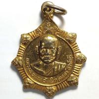 ราคา เหรียญมหาลาภ หลวงพ่อแพ วัดพิกุลทอง ที่ระลึกในการสร้างศาลาการเปรียญวัดสระบัว จ.ขอนแก่น ปี 2525 เนื้อกะไหล่ทอง (18169095027)