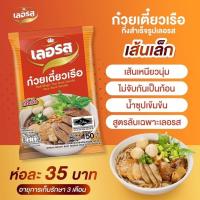 ราคา ก๋วยเตี๋ยวเรือ เลอรส ก๋วยเตี๋ยวเส้นเล็กอบแห้ง อายุ 1 ปี สินค้าขายดี อร่อยสะอาด เส้นเหนียวนุ่ม น้ำซุปเข้มข้น (24261165861)