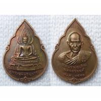 ราคา เหรียญ พระพุทธชินราช หลังหลวงพ่อเดิม วัดหนองโพธิ์ จ.นครสวรรค์ ปี2541 เนื้อทองแดง (3170018513)