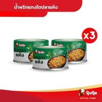 ราคา ปุ้มปุ้ย แกงไตปลาแห้ง ขนาด 60 กรัม จำนวน 3 กระป๋อง (42260707122)