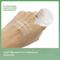 ราคา เทปลดแรงตึงแผลหลังผ่าตัด แผ่นปิดแผลปลอดเชื้อ สำหรับแผลผ่าตัดและแผลเป็น (45256251113)