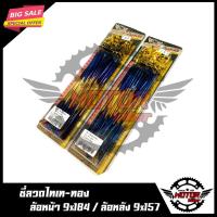 ราคา ซี่ลวดไทเท-ทอง (จำนวน 2 กล่อง) สำหรับ WAVE110I/ SUPER CUB (ดิส)/ MSX/ WAVE100S/ WAVE125/ WAVE125I/ WAVE125S/ WAVE125R (3535503765)