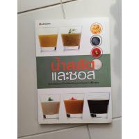 ราคา หนังสือ น้ำสลัดและซอส มือสอง (24340526725)