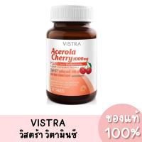 ราคา แท้ VISTRA Acerola Cherry 1000 mg วิสทร้า อะเซโรลาเชอรี่ 20 เม็ด (10422987795)