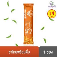ราคา Trulyhill Thai Tea Mix ชาไทยพร้อมดื่ม เพื่อสุขภาพ (ซอง) (11283776229)