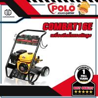 ราคา POLO COMBAT16E เครื่องฉีดน้ำแรงดันสูง (3871163370)