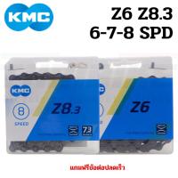 ราคา ของแท้ โซ่จักรยานเสือหมอบ เสือภูเขา รถพับ KMC 6-7-8 สปีด Z6 Z8.3 (9314345229)