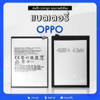ราคา แบตเตอรี่ OPPO A3/F7/A33/A37/A3s/A7/A5/A3S/A5S/A3/F9/A83/R9S มี มอก.แถมฟรี!! ชุดไขควง (12896508797)