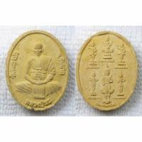ราคา พระผง หลวงปู่นะ วัดหนองบัว จ.ชัยนาท หลัง พระสยามเทวาธิราช และเทพารักษ์ พระเสื้อเมือง พระทรงเมือง.... (29909982769)