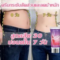 ราคา ของแท้ครีมกระชับสัดส่วน ครีมลดน้ำหนัก ครีมเผาผลาญไขมัน เผาผลาญไขมัน ช่วยลดน้ำหนัก ลดการสะสมไขมัน กระชับหน้าท้อง และเร่งการเผาผลาญไขมัน (42073192584)
