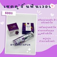 ราคา เซตครีมเมล็ดองุ่นของแท้100% (3554653311)
