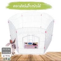 ราคา คอกสัตว์เลี้ยง คอกสนาม คอกพับได้ ดีไซน์เรียบ โชบิ รุ่น Shobi 065 อุปกรณ์สัตว์เลี้ยง กรงพับได้ คอกกระต่าย คอกสุนัข (2673622193)